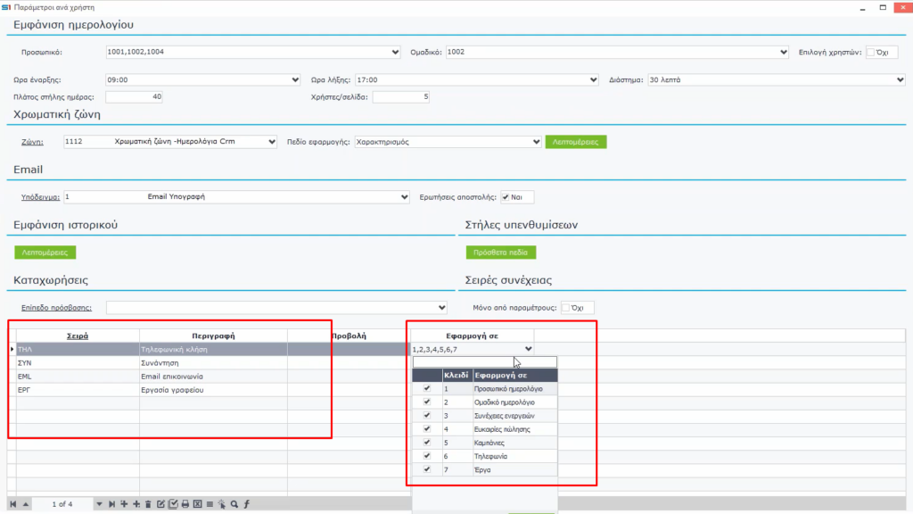 [Softone] CRM – Βασική Παραμετροποίηση και Ενέργειες / Techplace Wiki