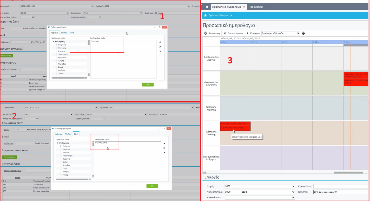 [Softone] CRM – Βασική Παραμετροποίηση και Ενέργειες / Techplace Wiki