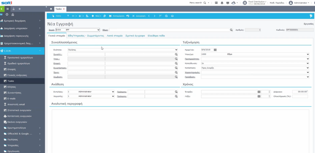 [Softone] CRM – Βασική Παραμετροποίηση και Ενέργειες / Techplace Wiki