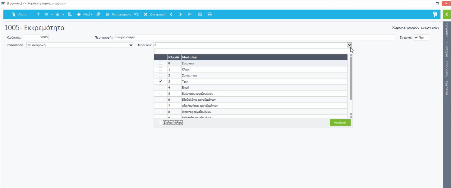 [Softone] CRM – Βασική Παραμετροποίηση και Ενέργειες / Techplace Wiki