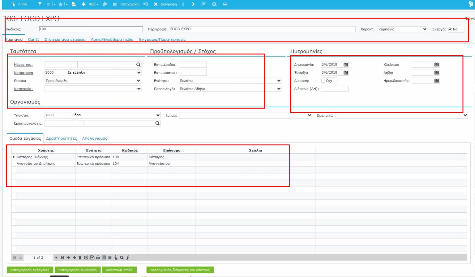 [Softone] CRM – Βασική Παραμετροποίηση και Ενέργειες / Techplace Wiki
