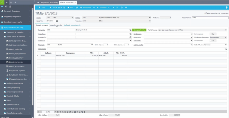 [Softone] CRM – Βασική Παραμετροποίηση και Ενέργειες / Techplace Wiki