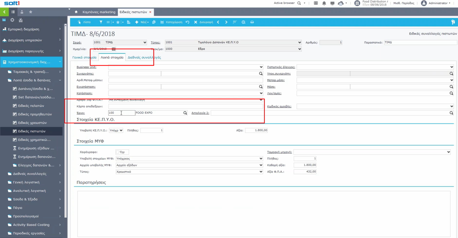 [Softone] CRM – Βασική Παραμετροποίηση και Ενέργειες / Techplace Wiki
