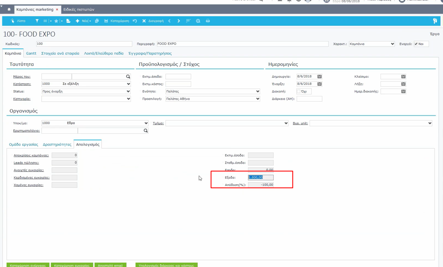 [Softone] CRM – Βασική Παραμετροποίηση και Ενέργειες / Techplace Wiki